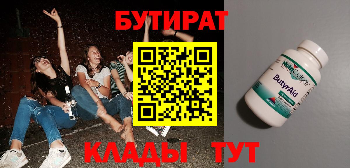 БУТИРАТ GHB Гагарин