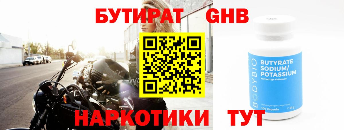 БУТИРАТ Butirat  Вход с VPN  Бутират  Гагарин 