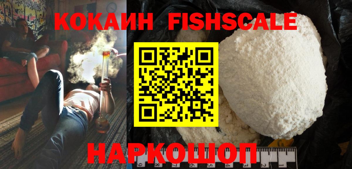 Гагарин  Кокаин Fish Scale  Вход с VPN  КОКАИН Боливия 