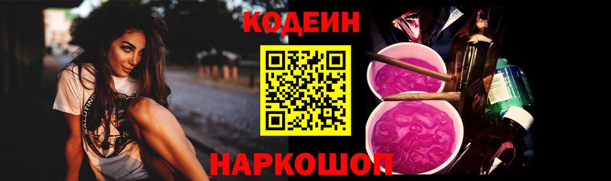 Гагарин  Кодеиновый сироп Lean Purple Drank  Вход с VPN 