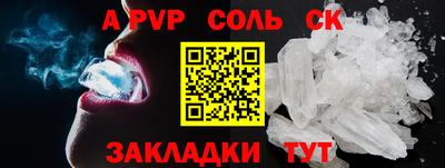 ALPHA-PVP Бийск