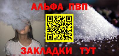 ALPHA-PVP Бийск