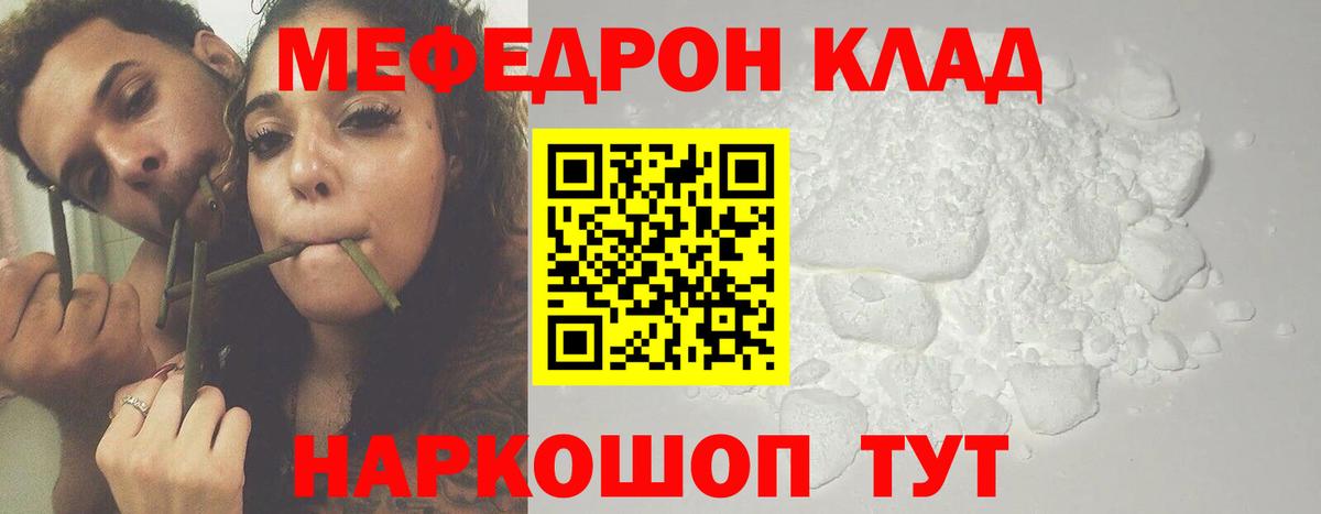 МЕФ mephedrone  Мефедрон мука  Вход с VPN  Гагарин 